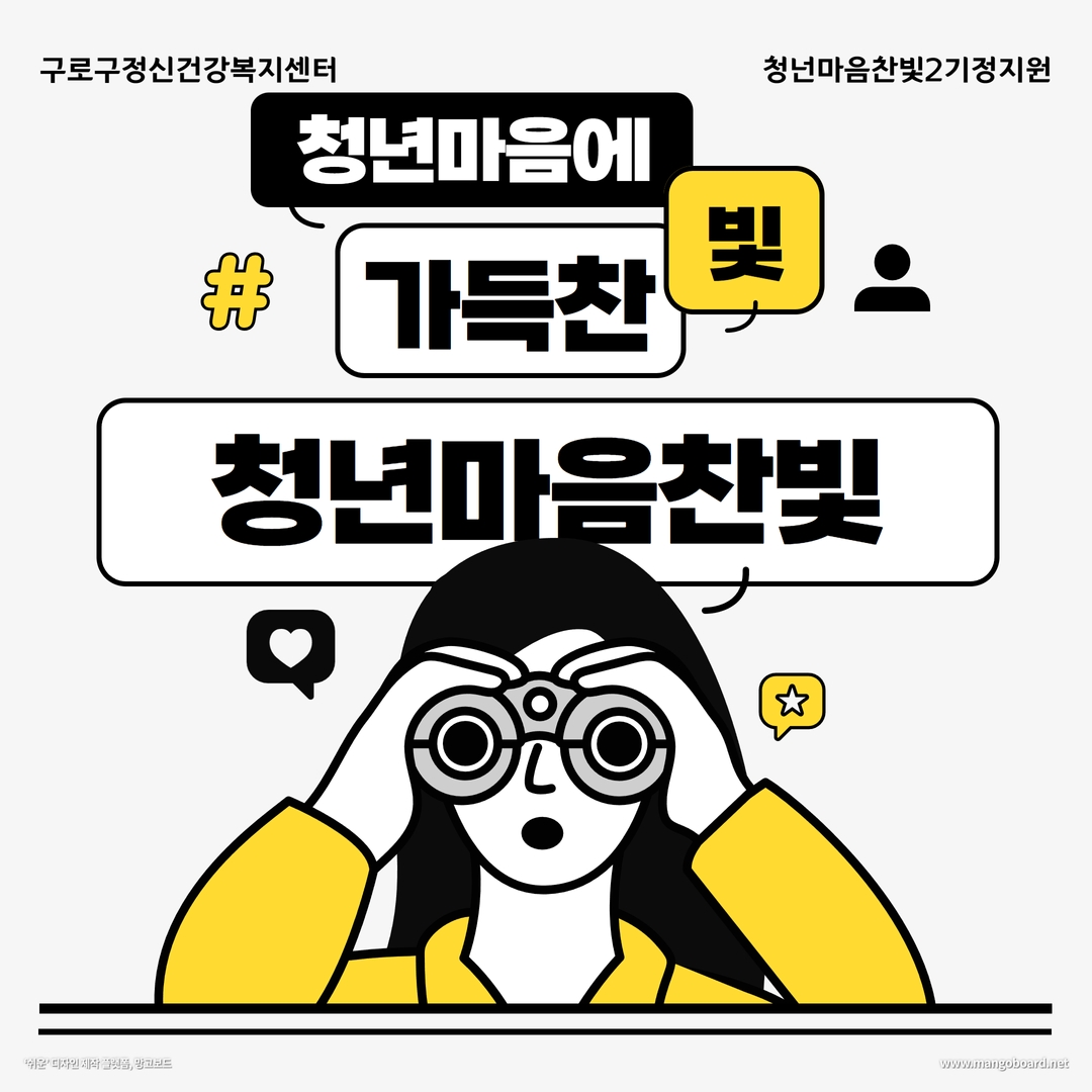 청년마음찬빛 2기 1번째 활동 - 구로구정신건강복지센터 소개